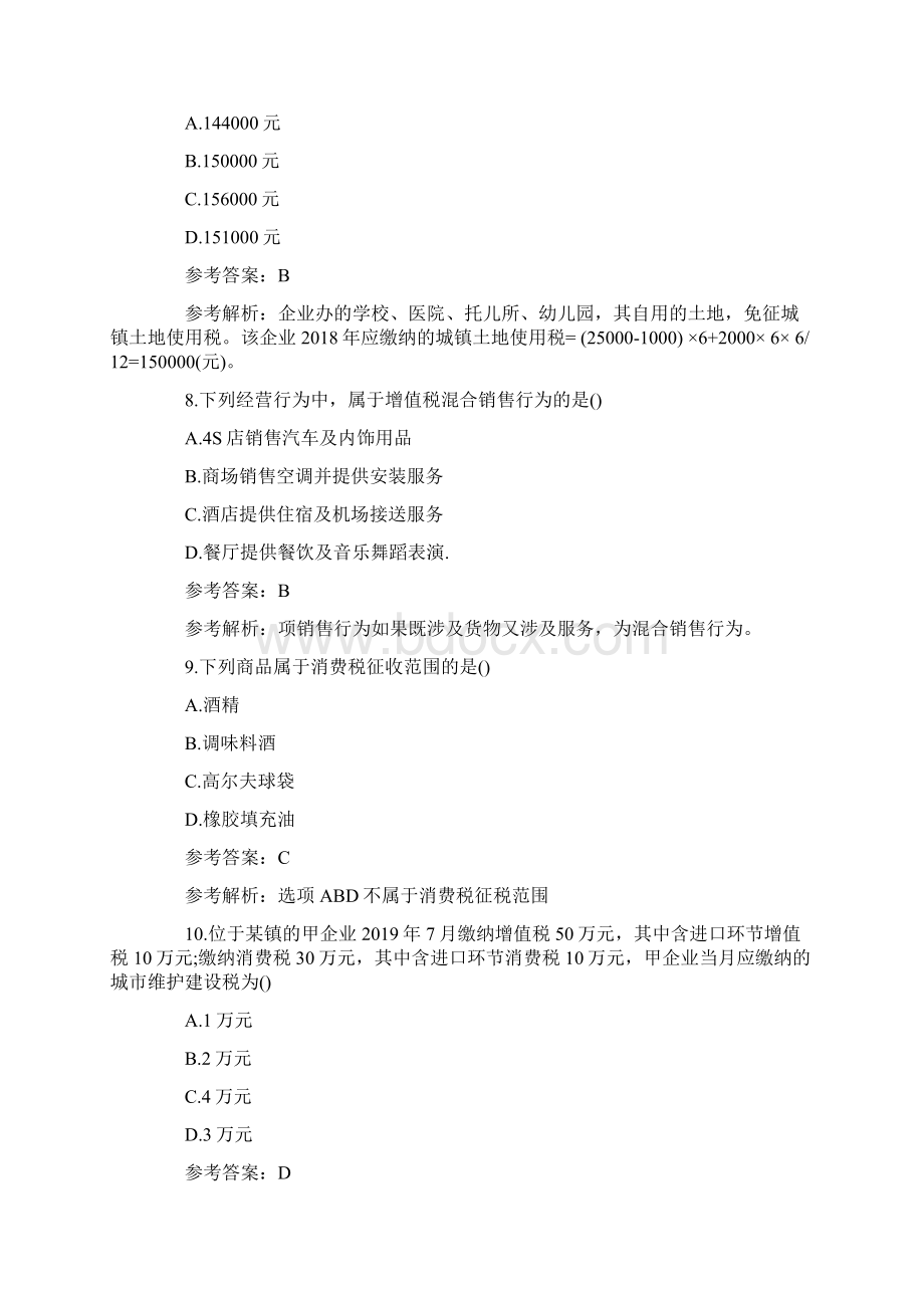 注册会计师考试《税法》真题及答案Word下载.docx_第3页