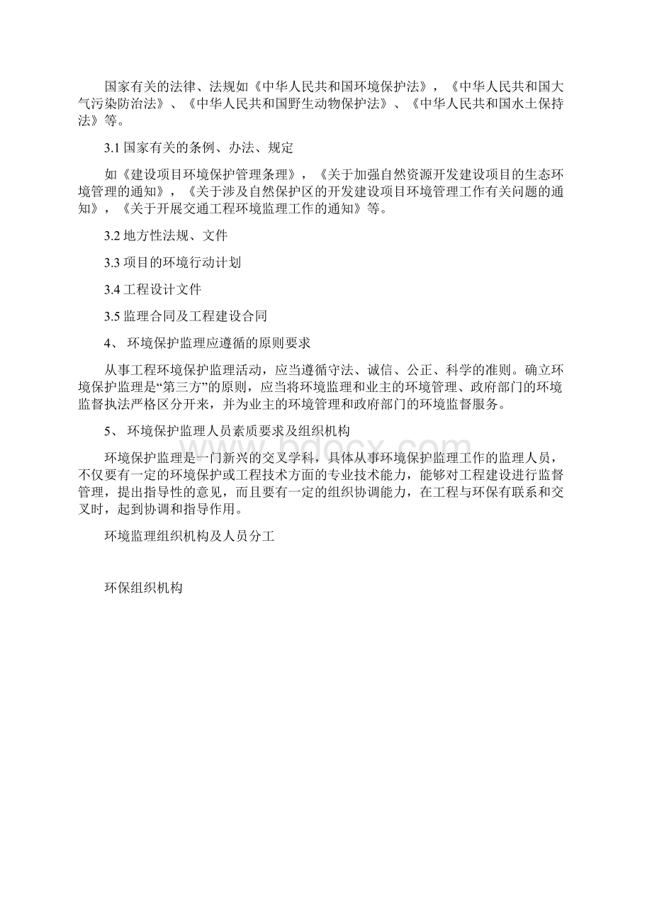 环境监理实施细则.docx_第2页