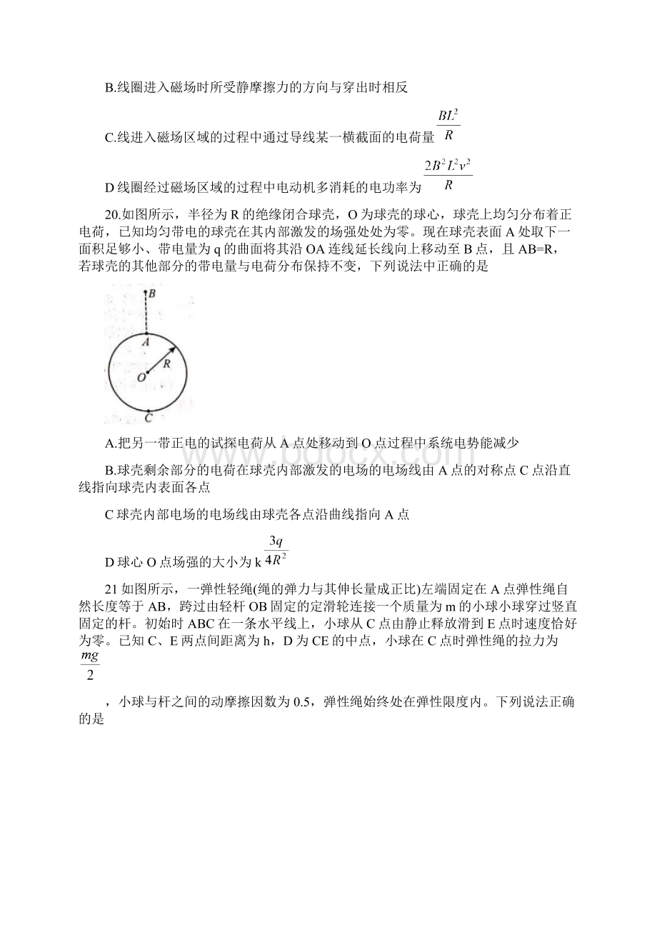 安徽省江南十校届高三综合素质检测理科综合试题物理部分.docx_第3页