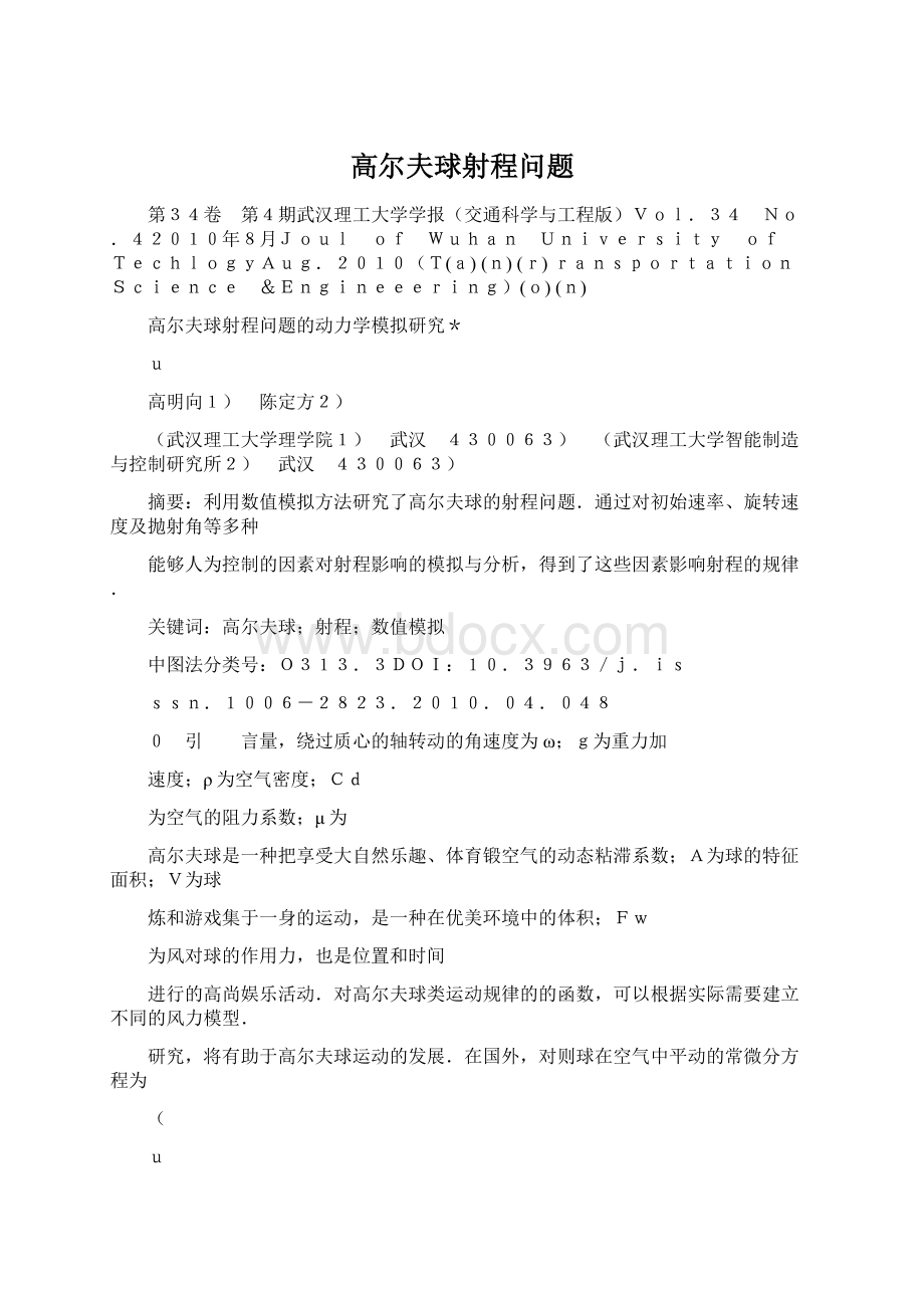 高尔夫球射程问题.docx