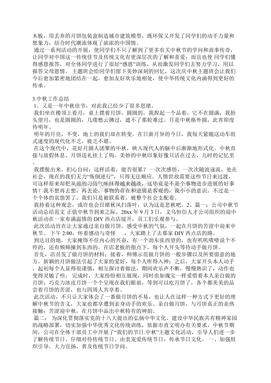 中秋总结报告.docx_第3页