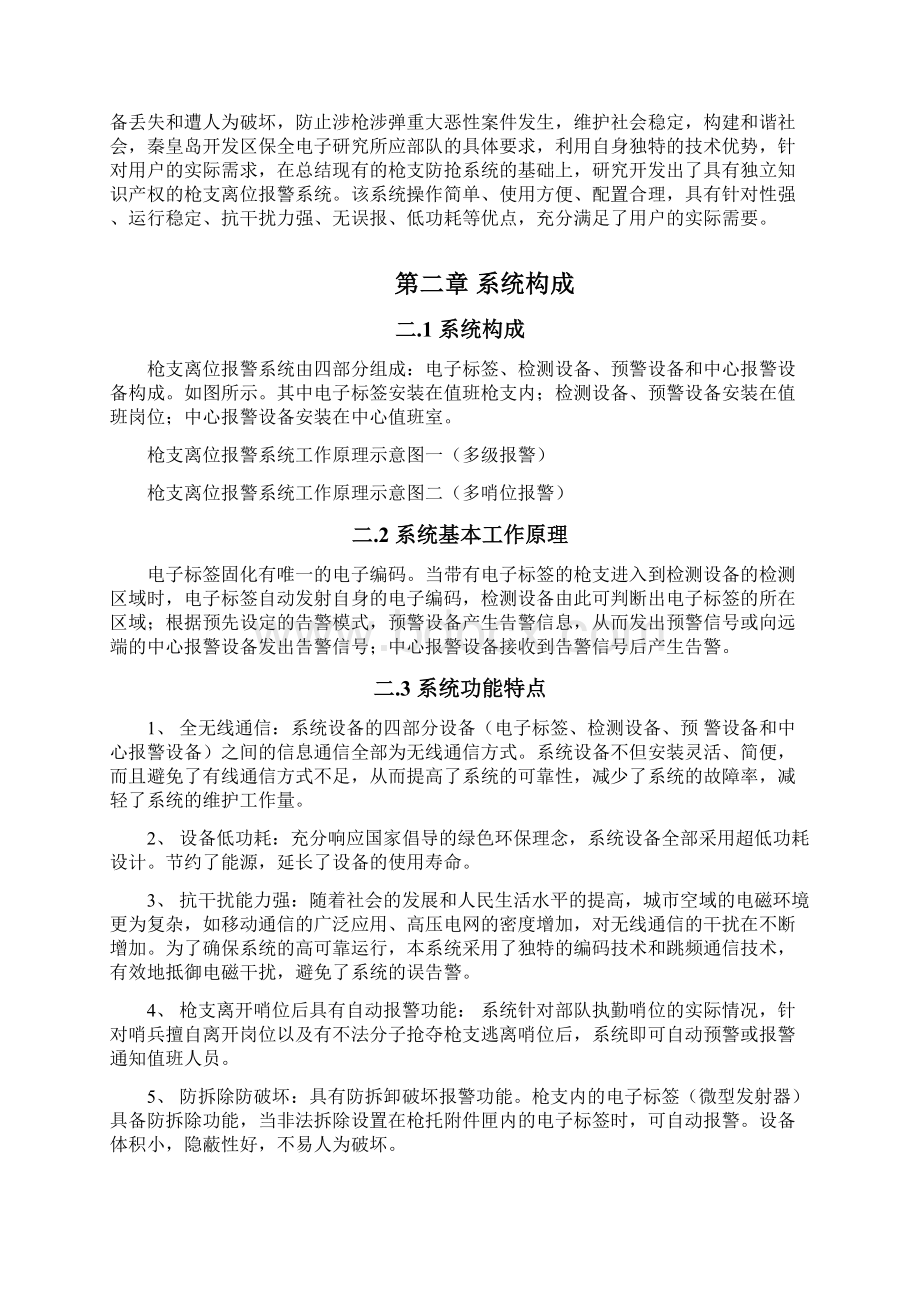 防盗无线报警系统.docx_第3页