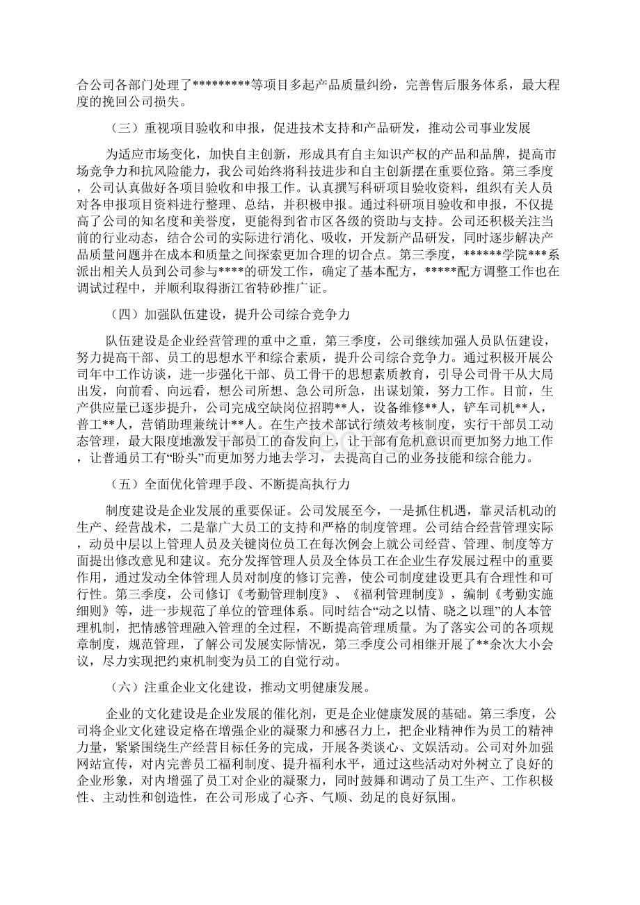 关于季度工作总结范文集合6篇Word文档下载推荐.docx_第2页