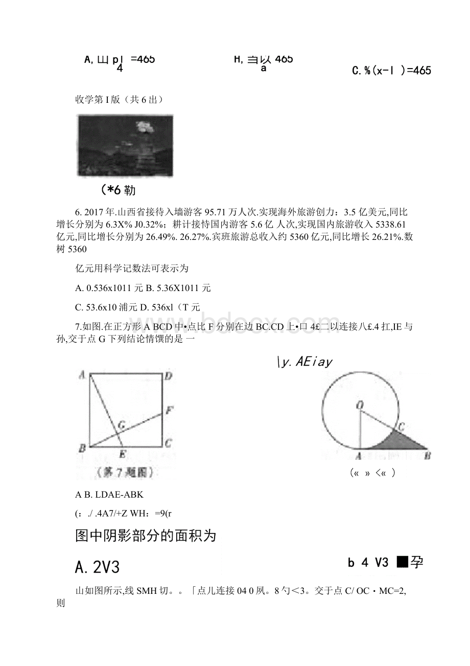 山西省中考适应性考试数学试题有答案扫描版Word格式.docx_第2页