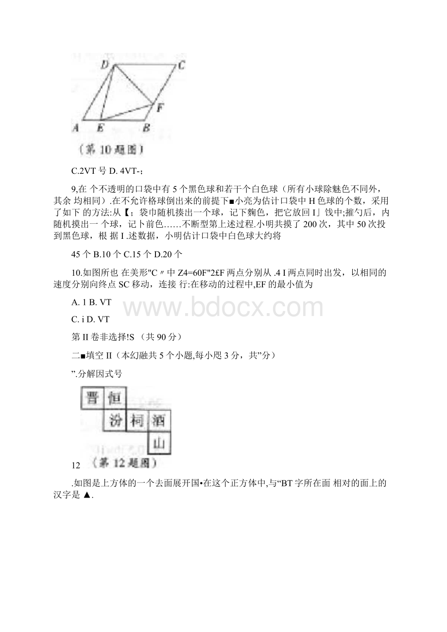 山西省中考适应性考试数学试题有答案扫描版Word格式.docx_第3页