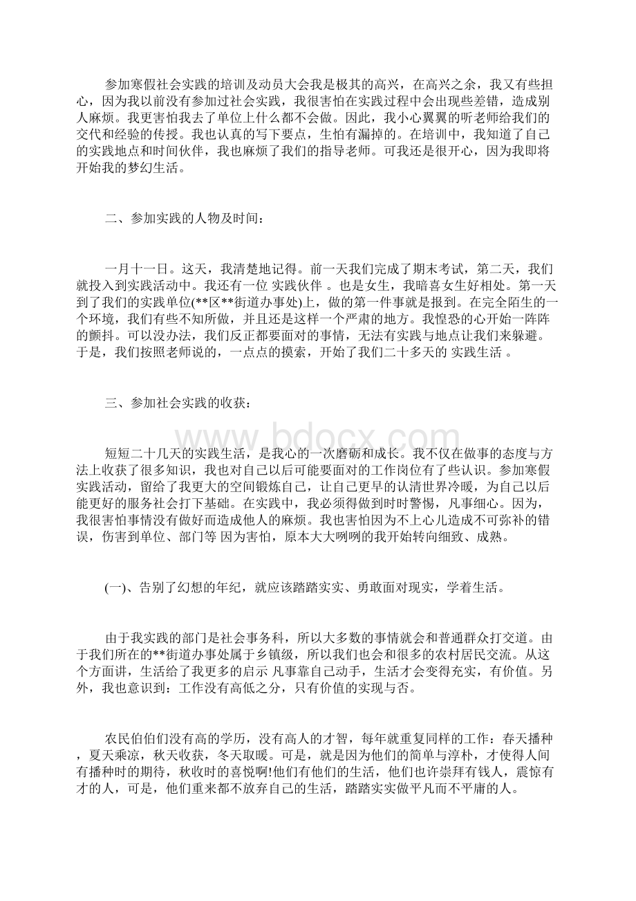 学生寒假社会实践个人总结范文Word格式文档下载.docx_第2页