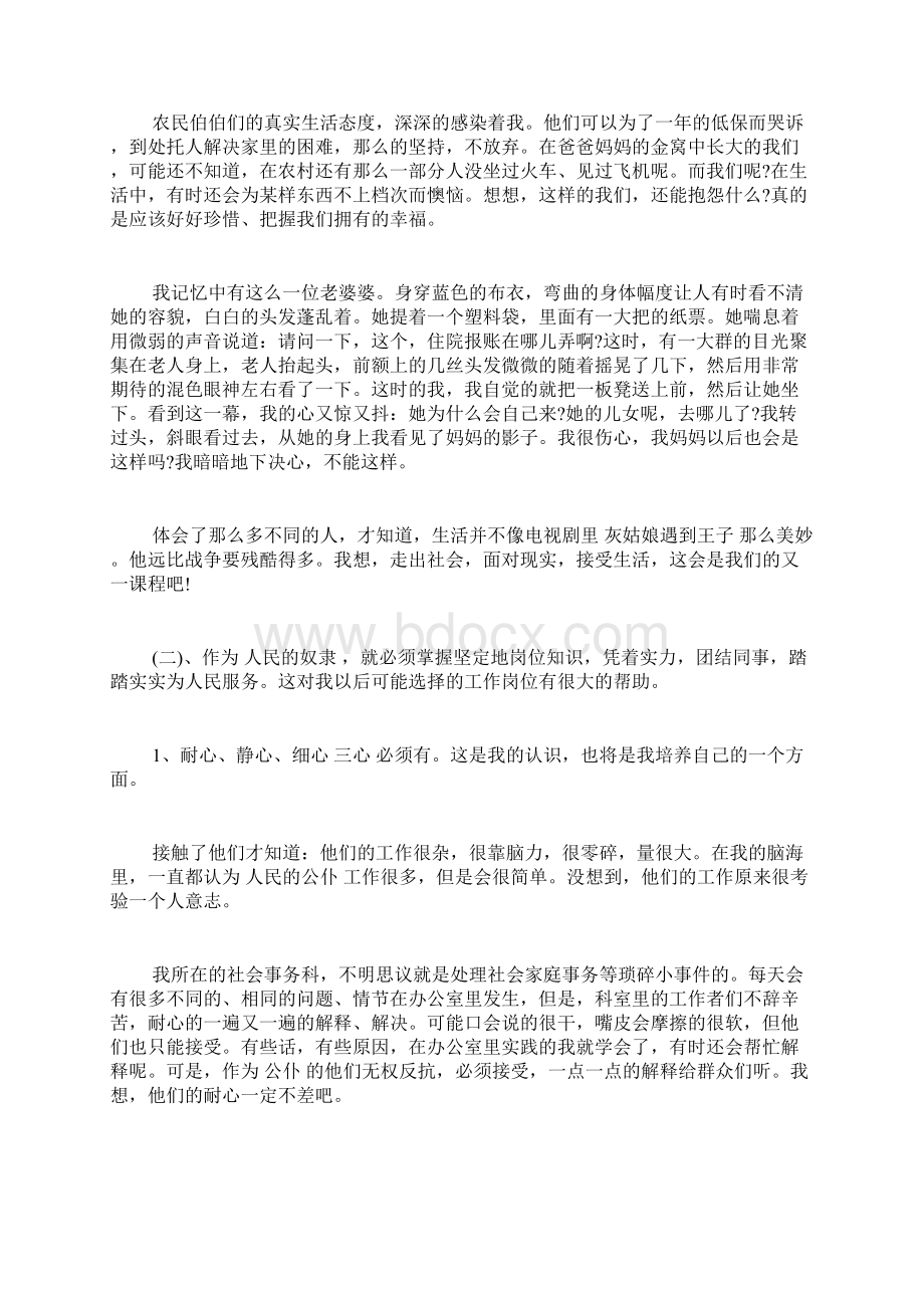 学生寒假社会实践个人总结范文Word格式文档下载.docx_第3页