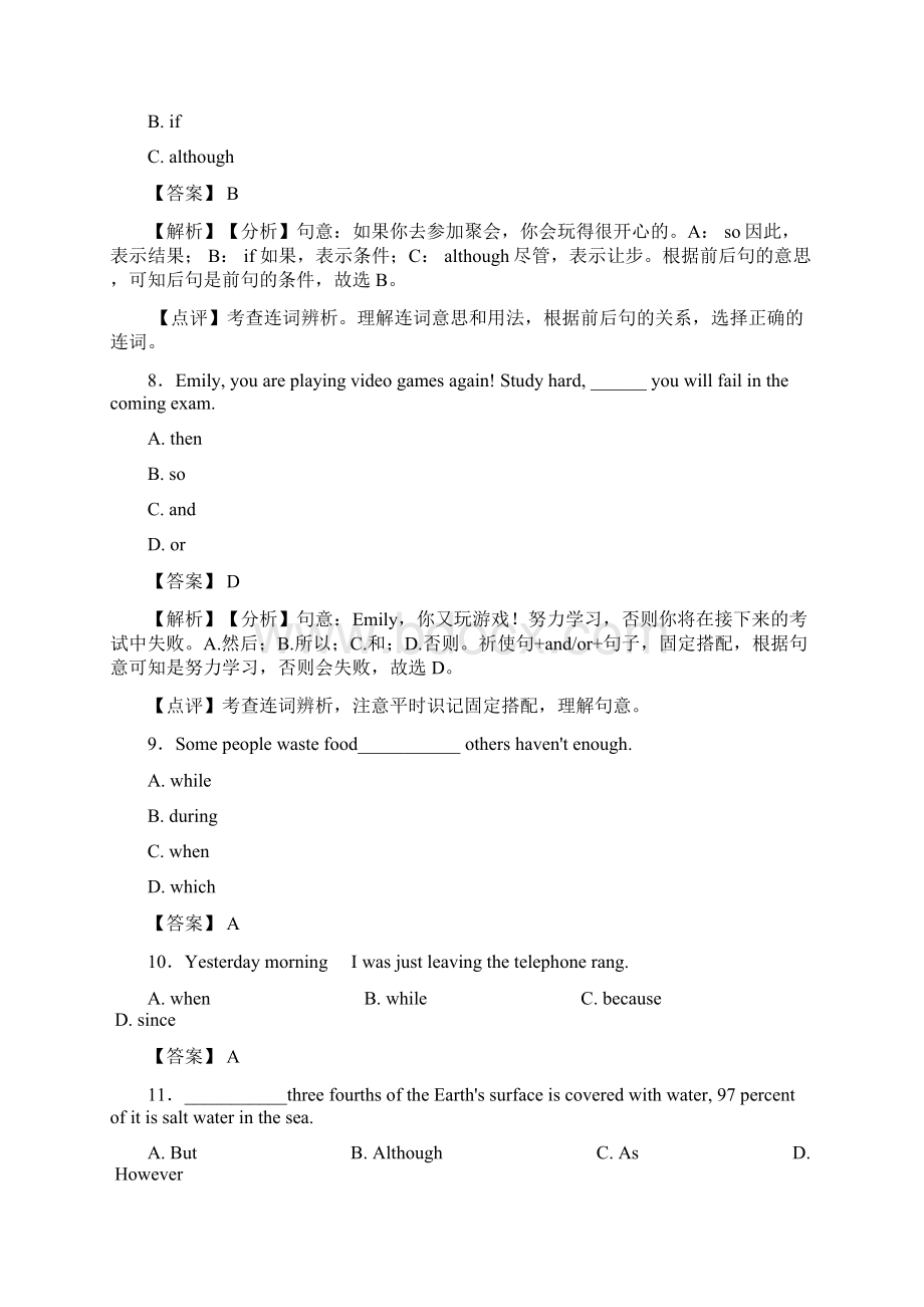 连词培优训练附解析1Word文档格式.docx_第3页