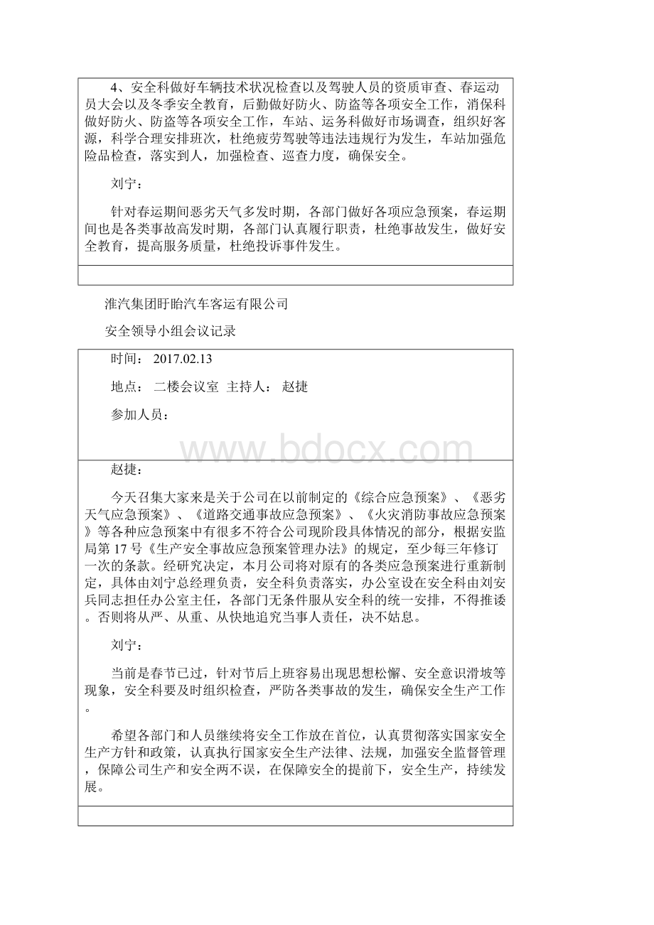 安全领导小组会议记录27370.docx_第2页