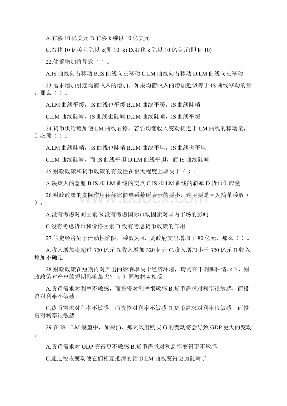 宏观经济学选择题和判断题Word格式文档下载.docx_第3页