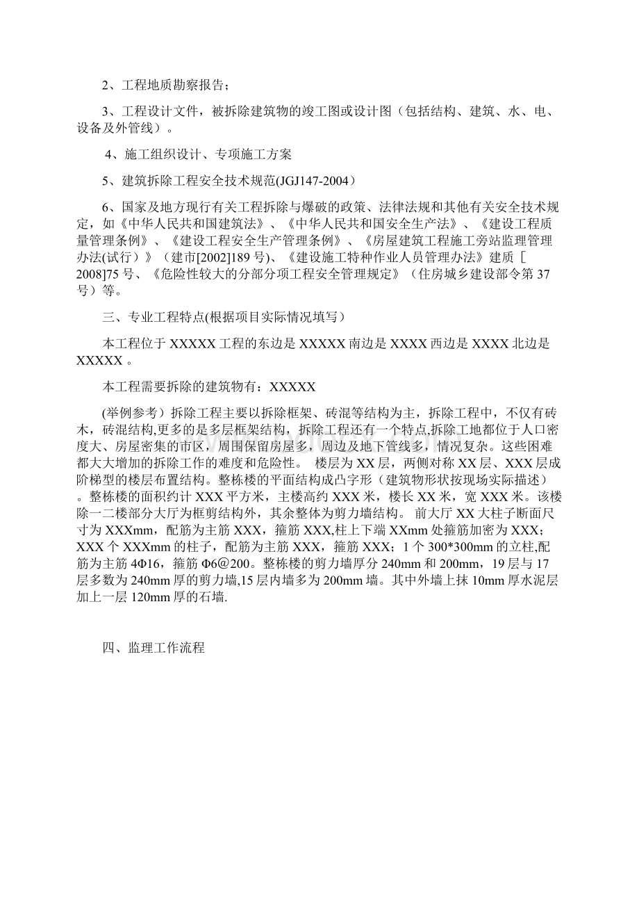 拆除工程监理实施细则.docx_第2页