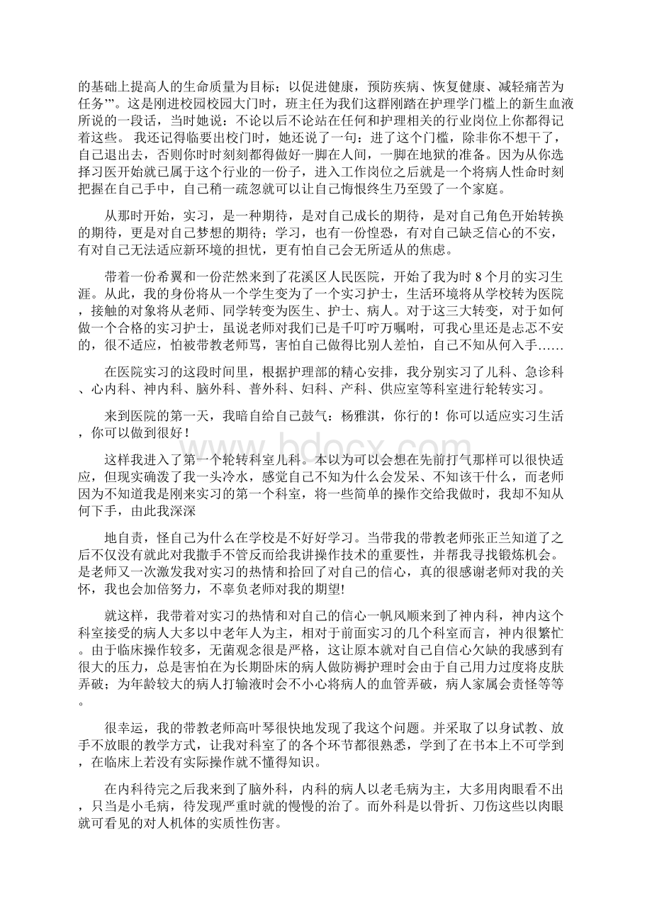 护士个人述职报告与护士实习报告汇编文档格式.docx_第2页