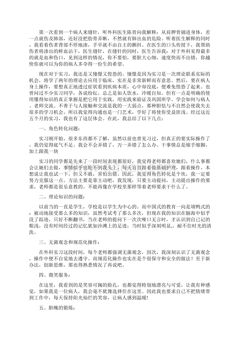 护士个人述职报告与护士实习报告汇编文档格式.docx_第3页