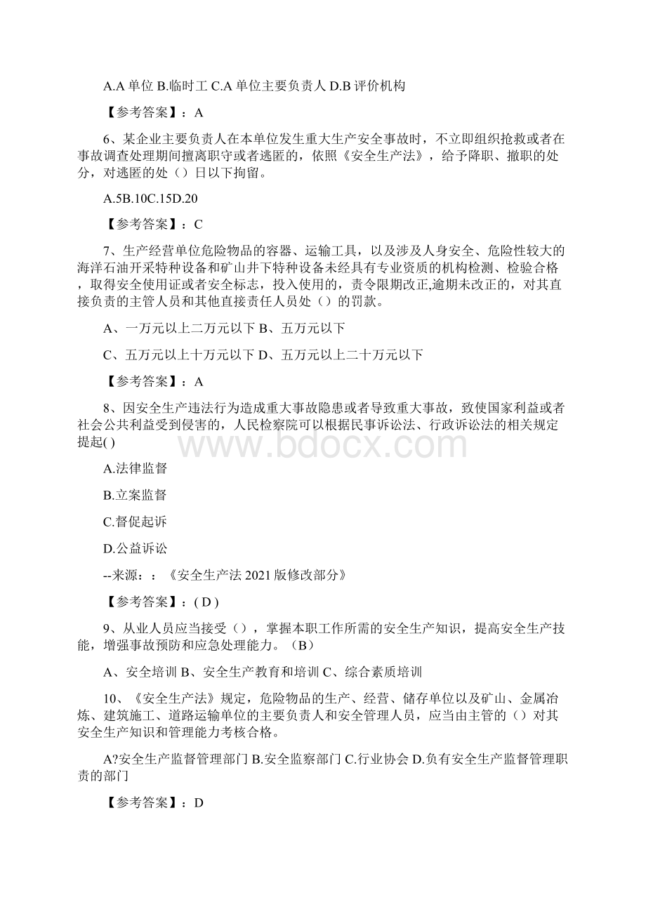 新版安全生产法培训知识综合练习卷含答案Word文件下载.docx_第2页