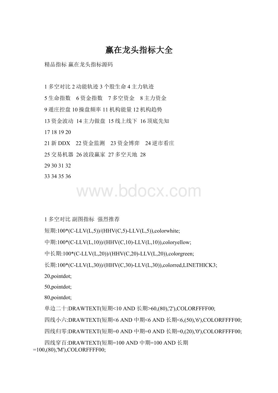 赢在龙头指标大全.docx