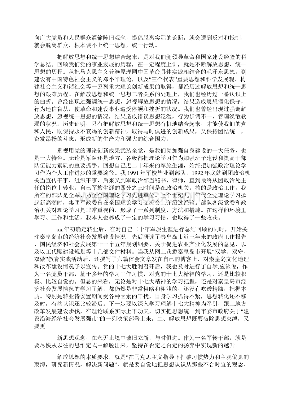 解放思想大讨论活动心得体会范文4篇解放思想心得体会范文.docx_第2页