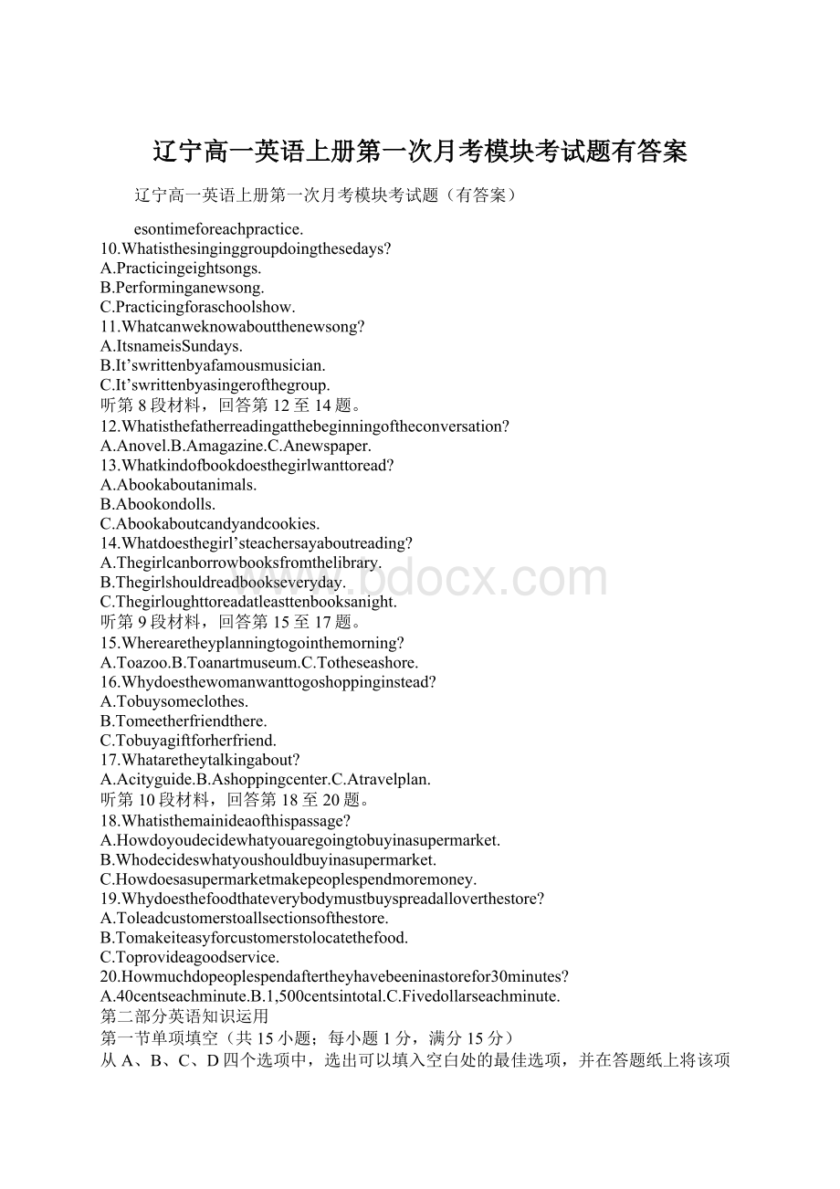 辽宁高一英语上册第一次月考模块考试题有答案文档格式.docx