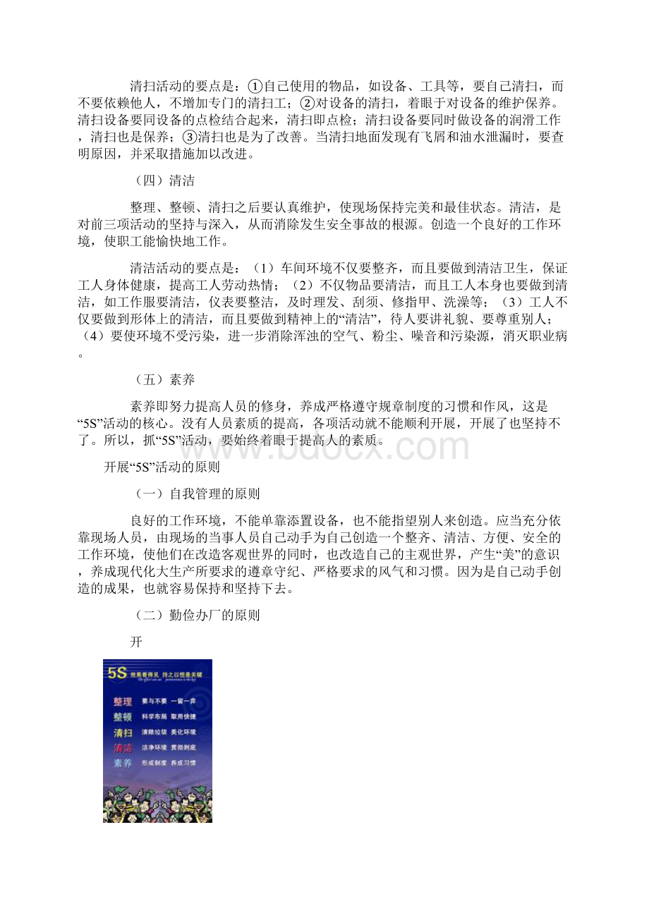 5S现场管理法文档格式.docx_第3页