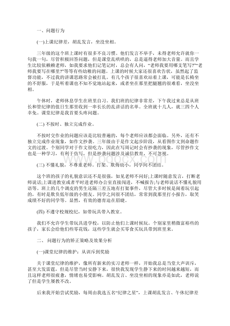 师范类实习日记.docx_第3页