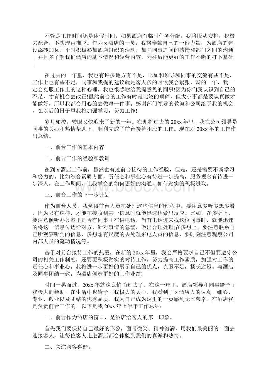 酒店前台个人年终工作总结文档格式.docx_第2页