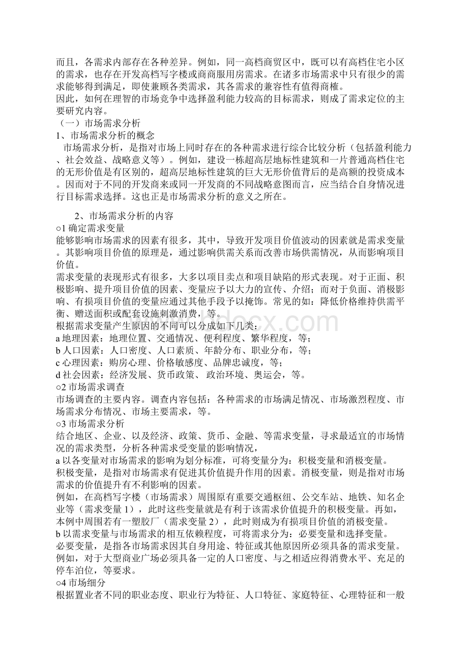 房地产开发项目定位原理.docx_第2页