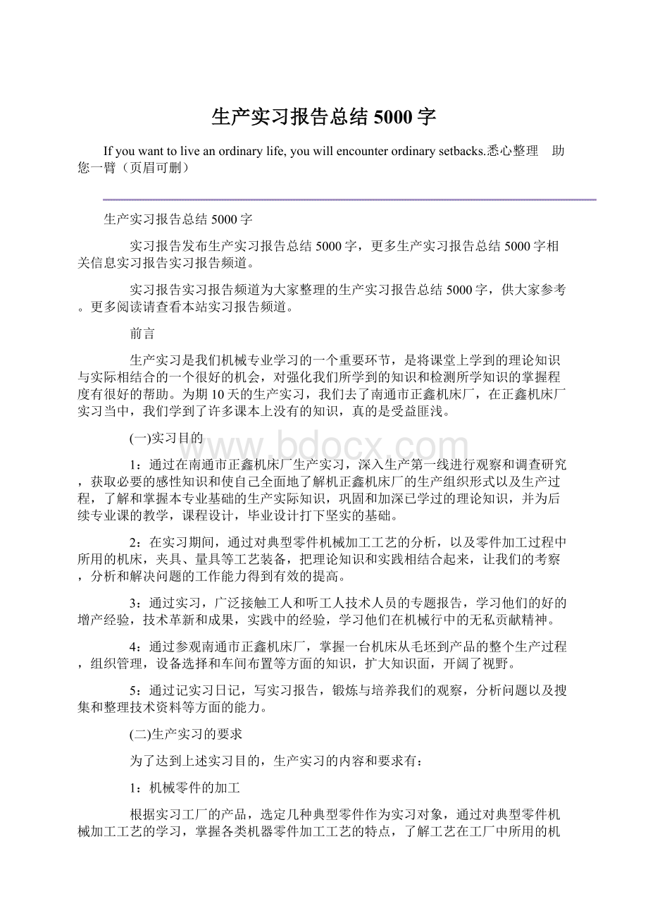 生产实习报告总结5000字.docx_第1页