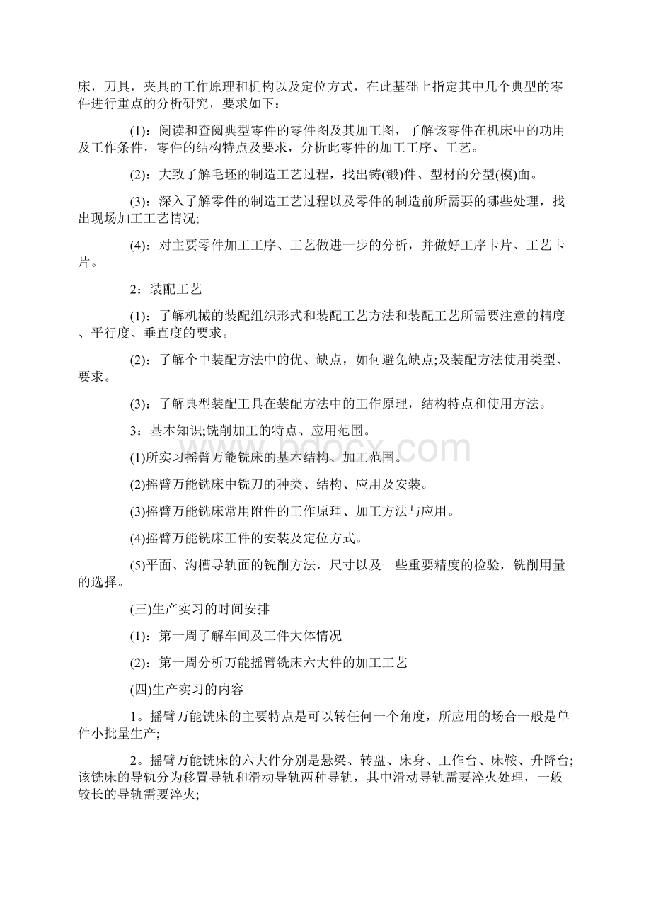 生产实习报告总结5000字.docx_第2页