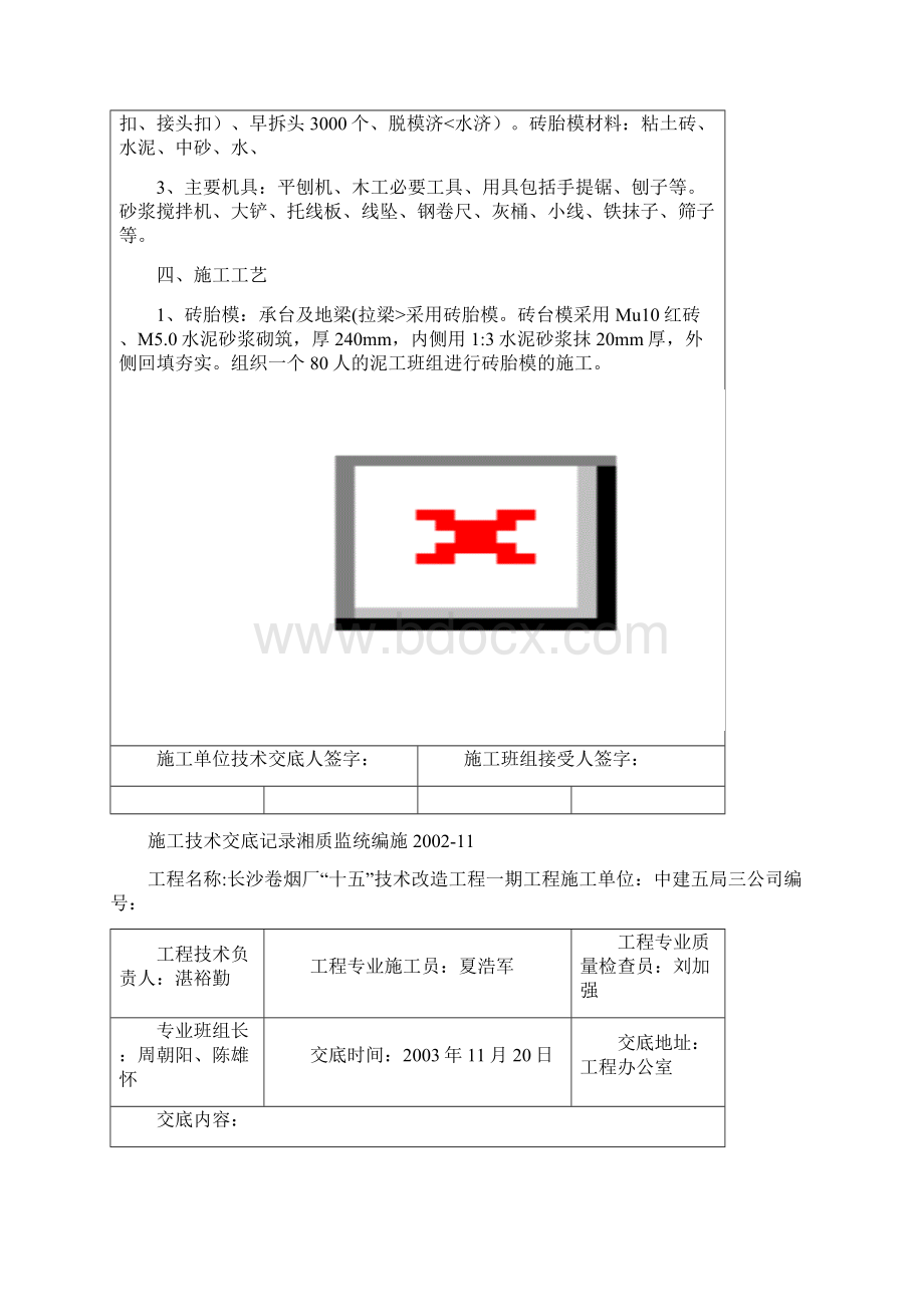 基础模板施工技术交底Word格式文档下载.docx_第3页