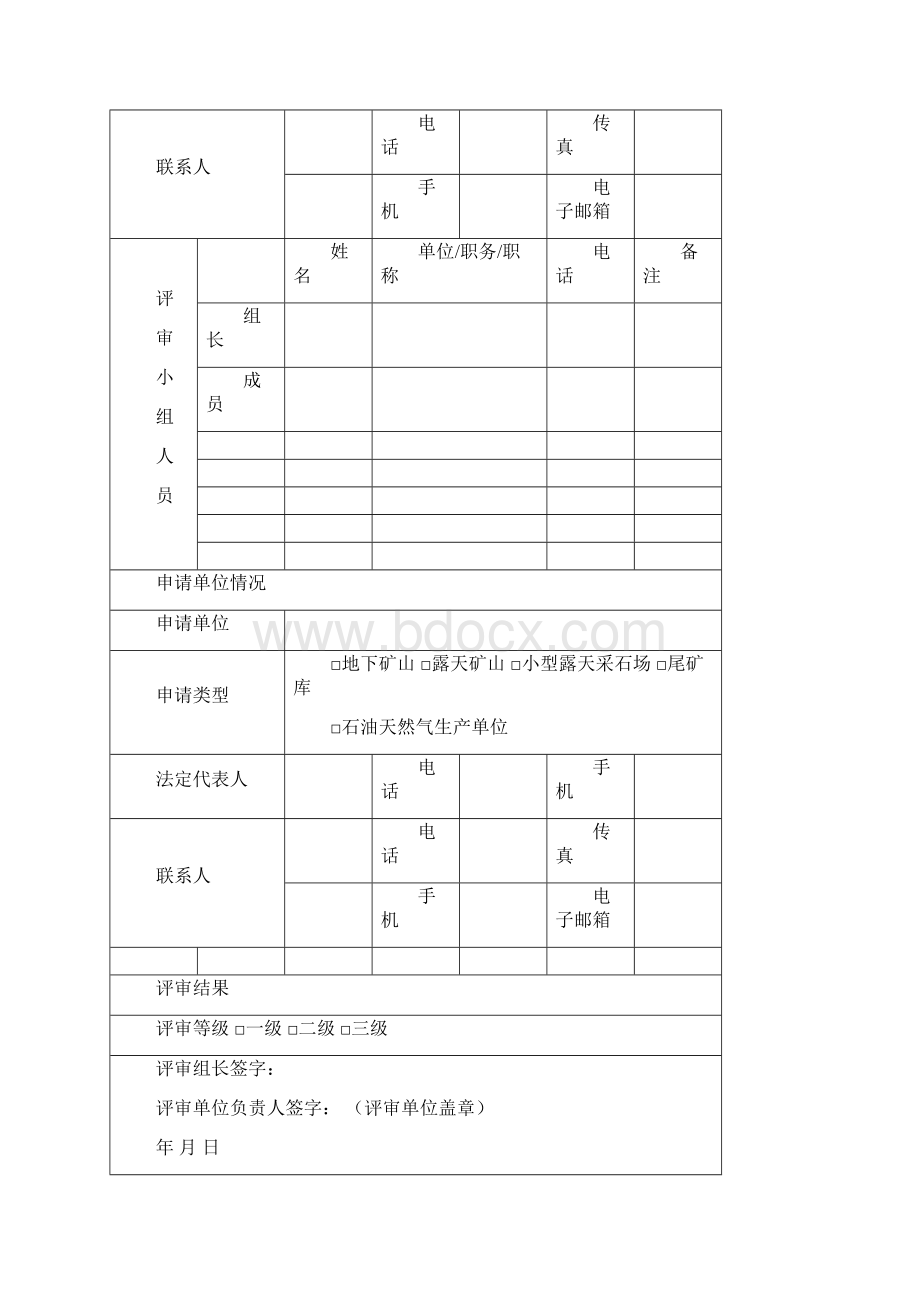 金属非金属露天矿山安全生产标准化评分办法标准化考评表.docx_第2页