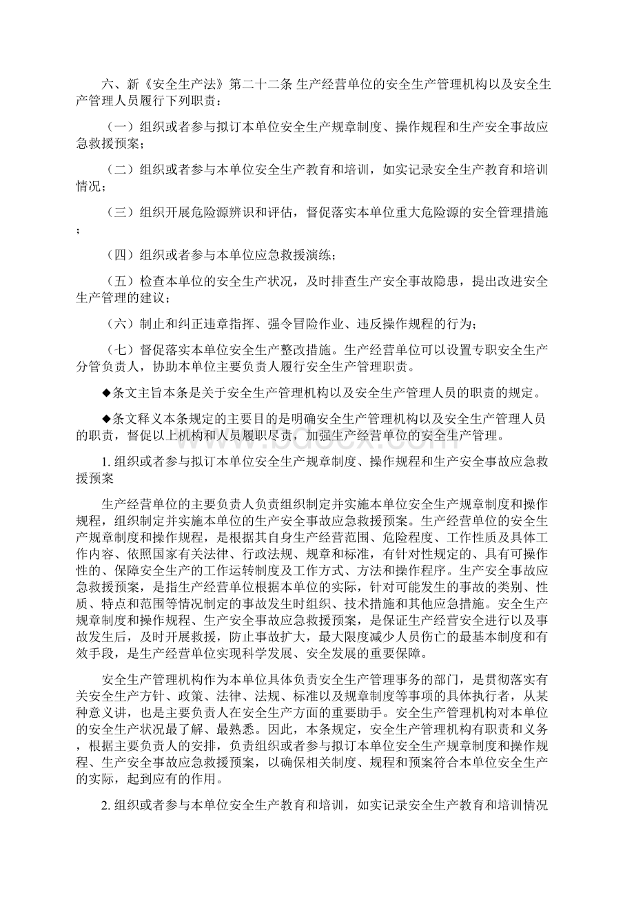 关于企业安全生产管理机构需独立设置的阐述.docx_第3页