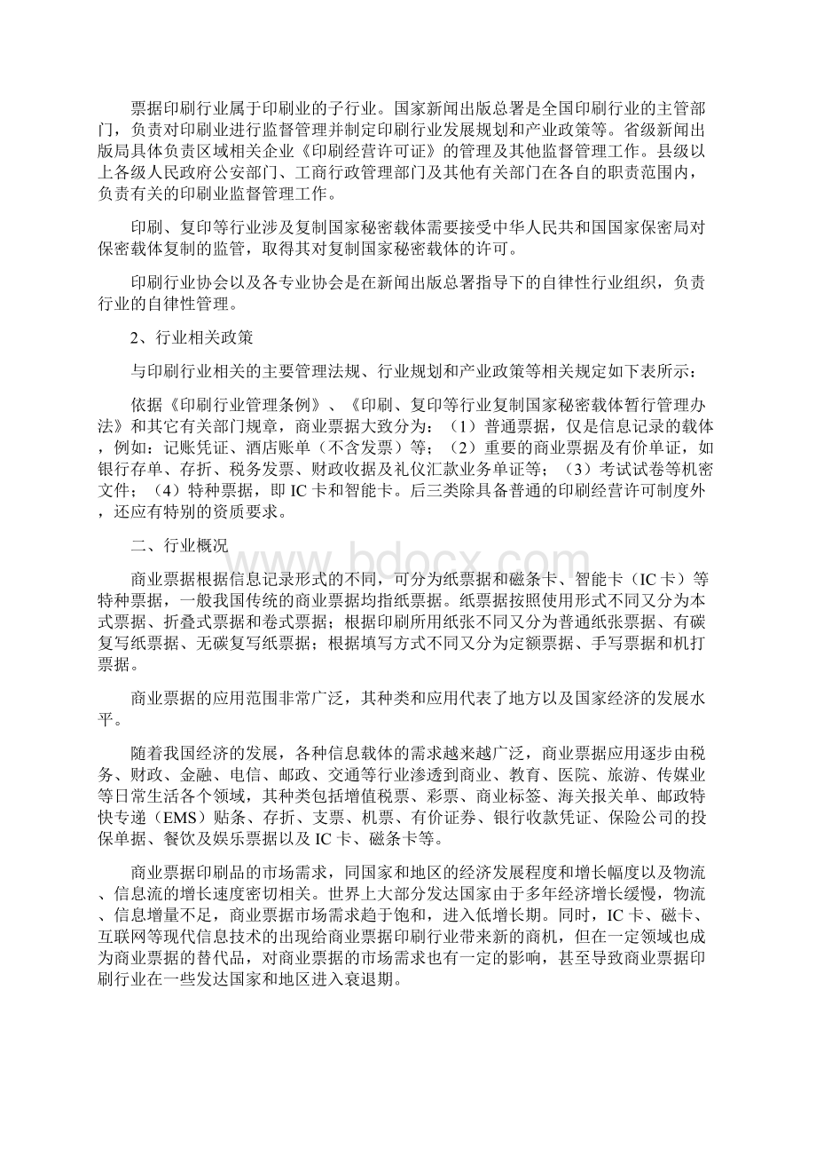 票据印刷行业分析报告经典版文档格式.docx_第3页