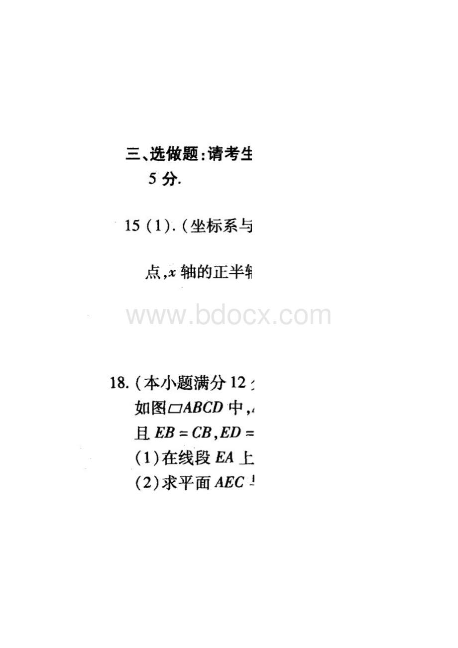 江西省高中毕业班新课程教学质量监测卷理数.docx_第2页