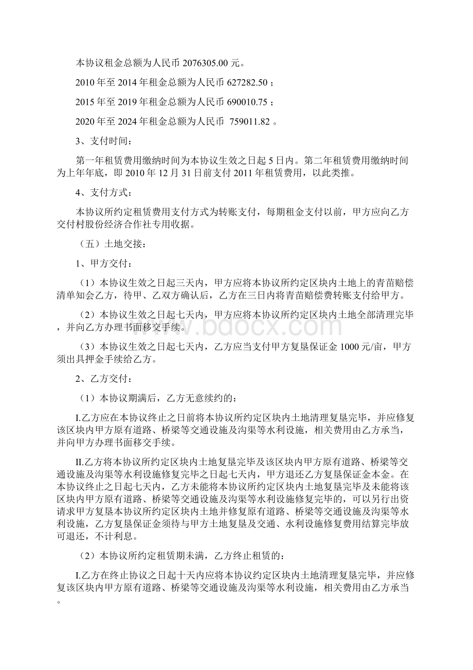 土地租赁合同Word文档下载推荐.docx_第2页