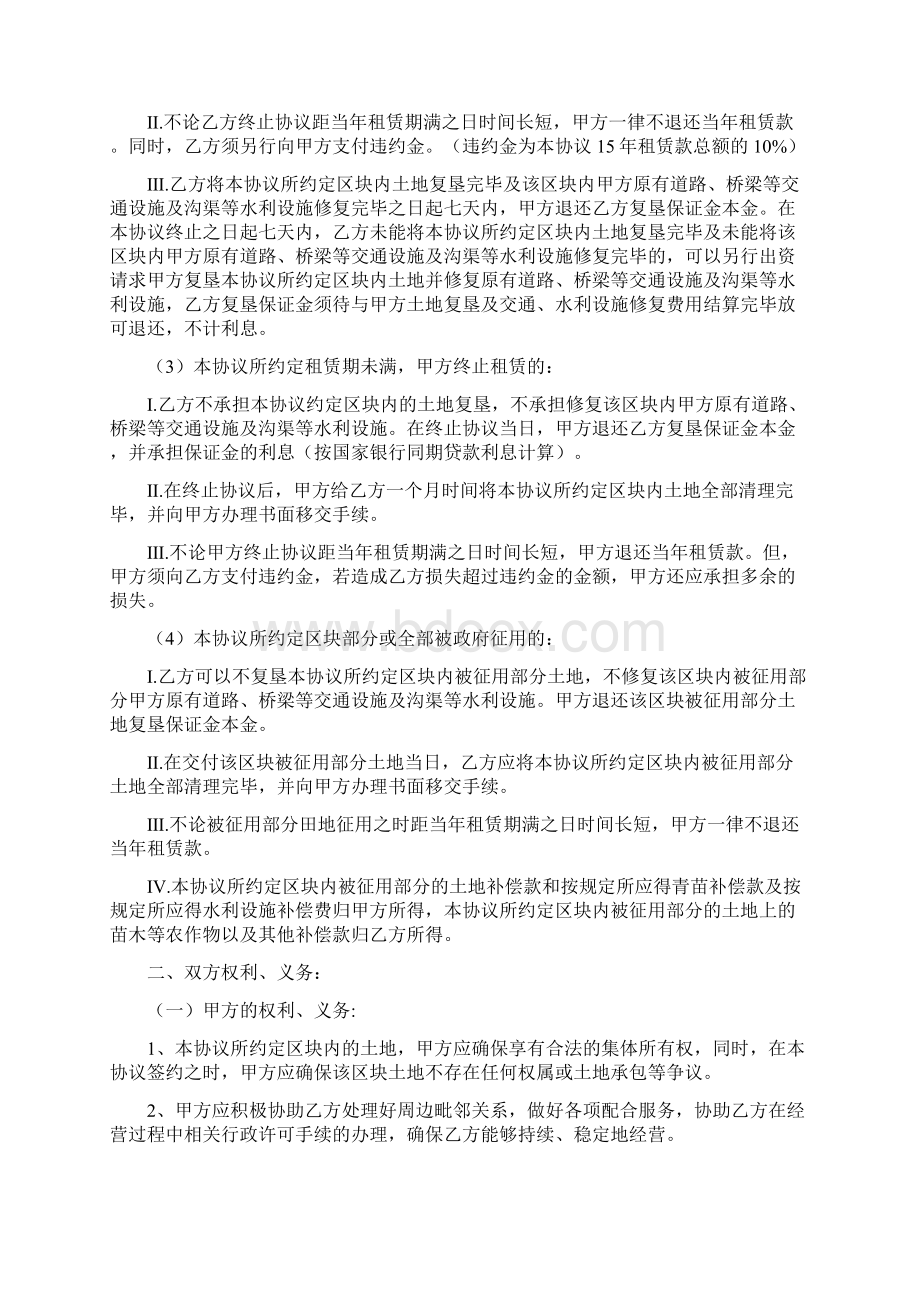 土地租赁合同Word文档下载推荐.docx_第3页