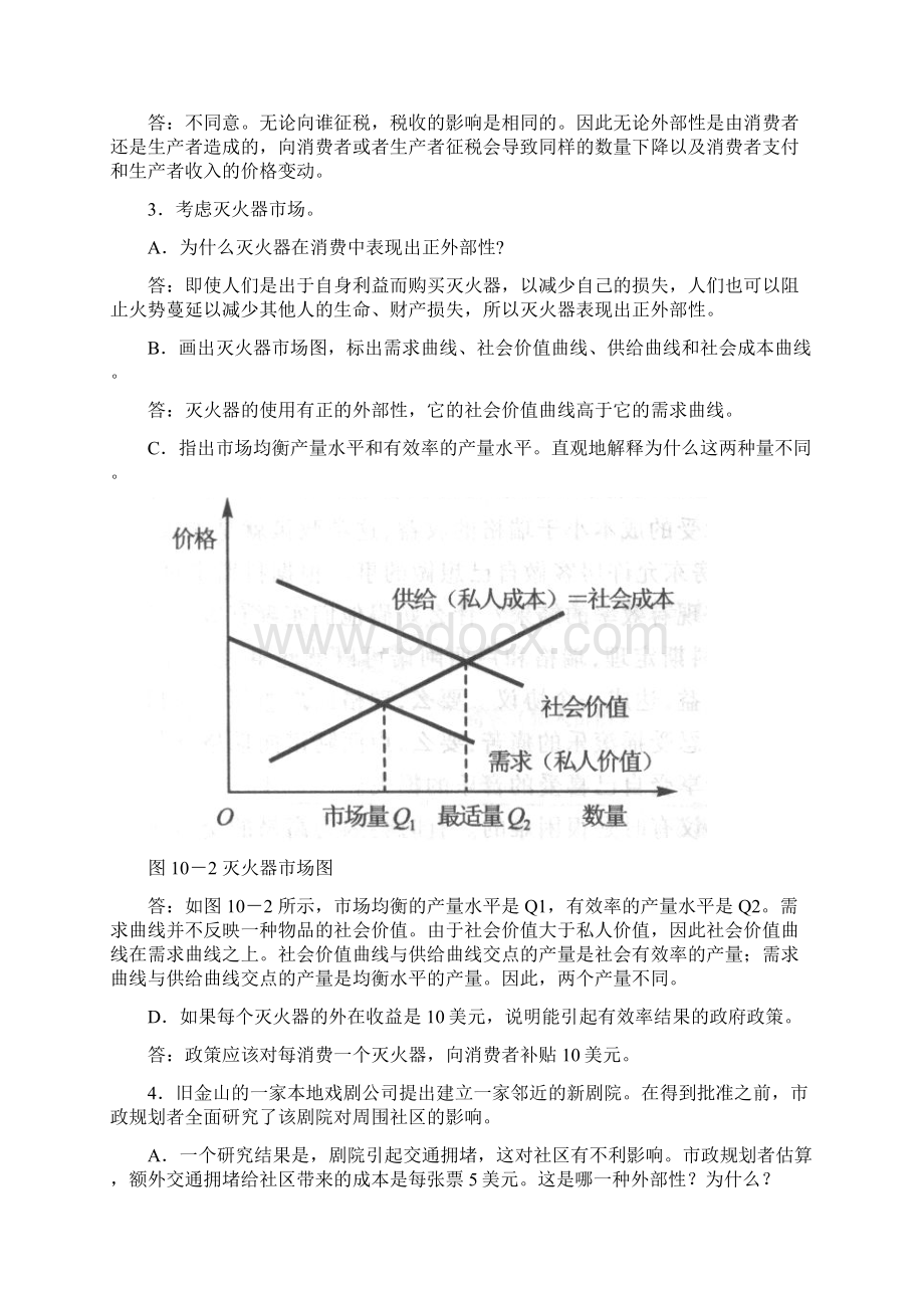 曼昆《经济学原理》第6版微观经济学分册第10章课后习题答案P219P221Word文档格式.docx_第3页