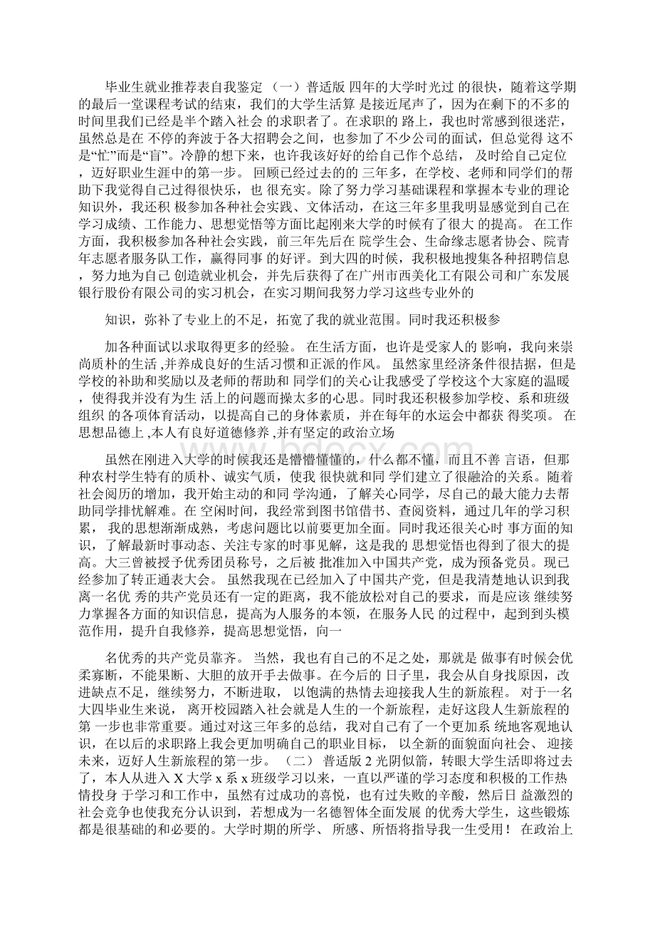 大学毕业生自我评价及择业志愿.docx_第2页