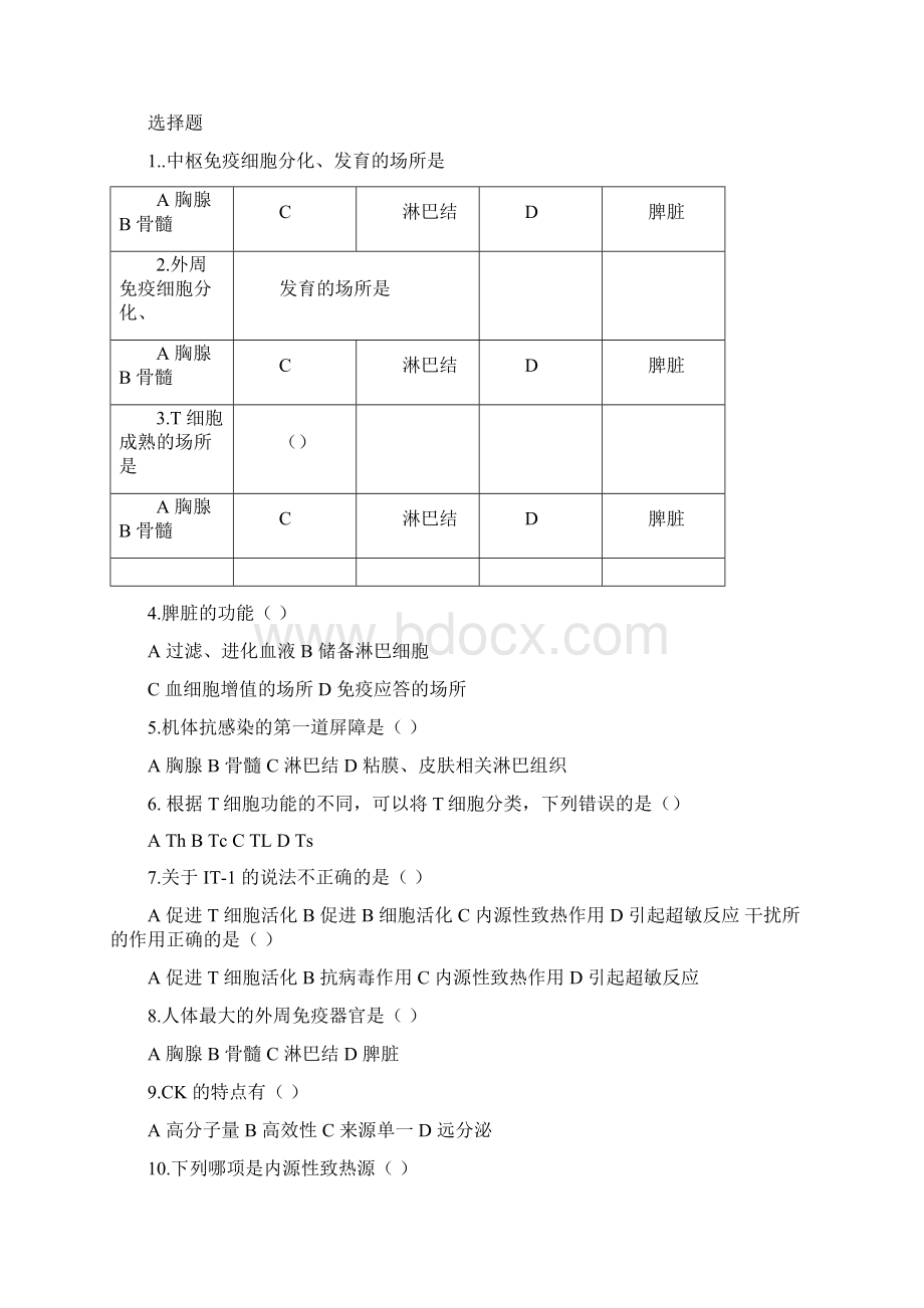 免疫学检验测试题32Word文档格式.docx_第3页