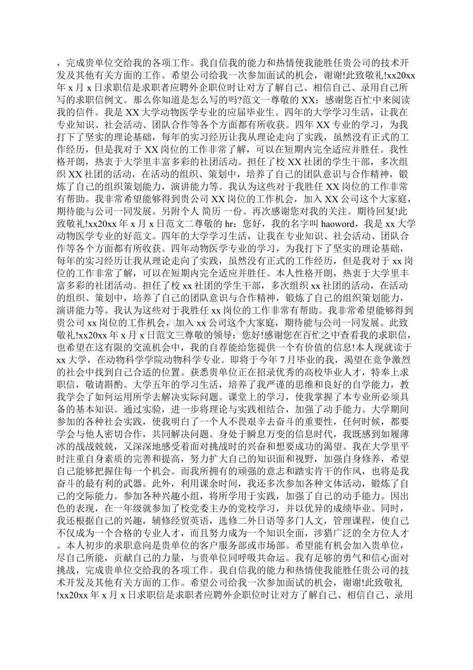 动物医学的求职信Word格式文档下载.docx_第2页