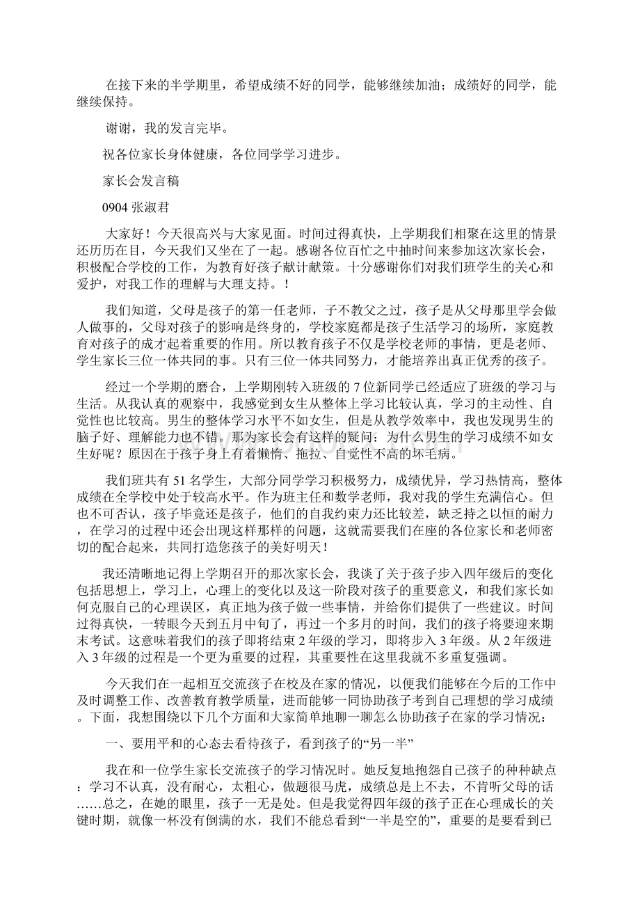 初中家长会学生代表发言稿共八篇.docx_第2页