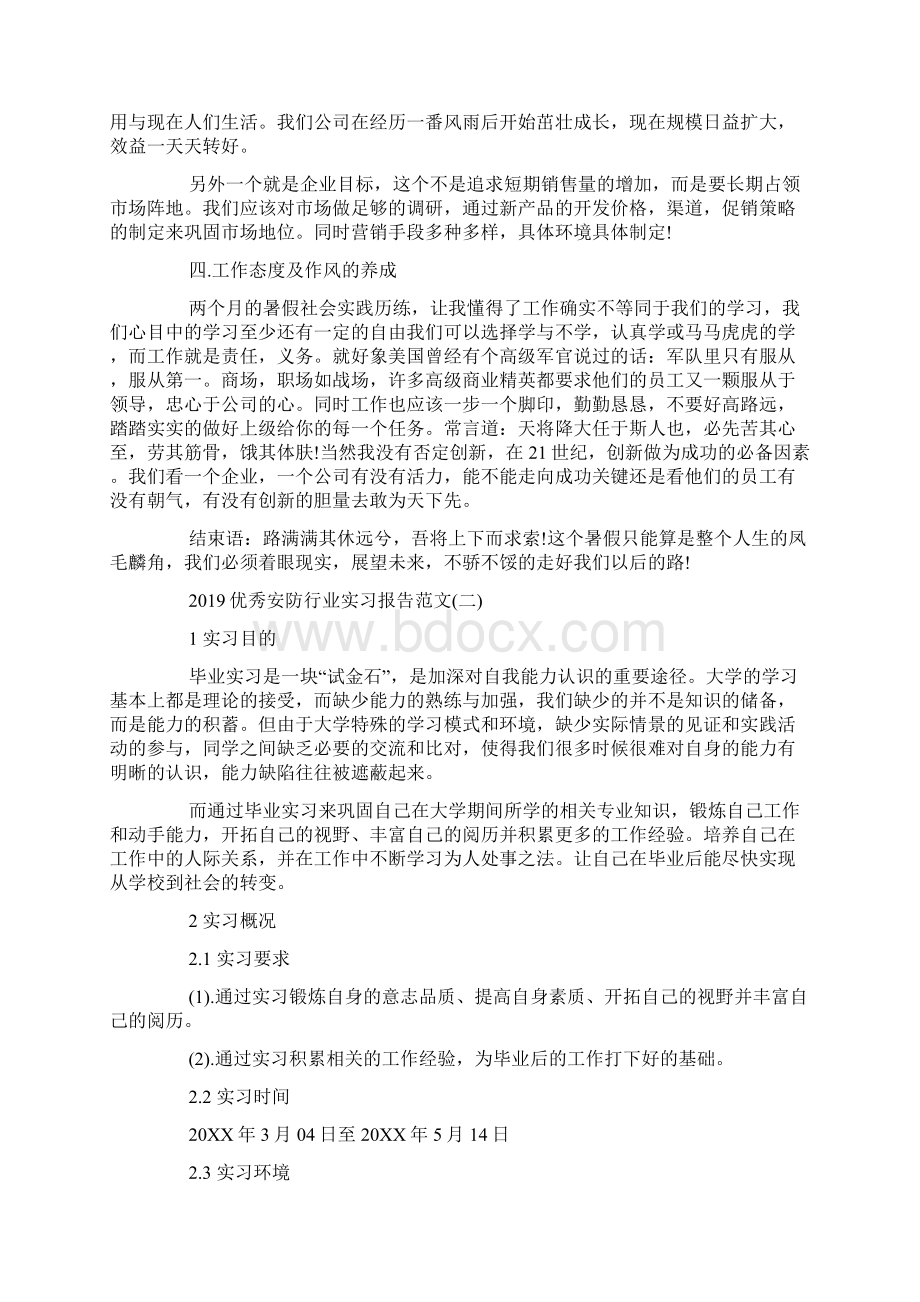 优秀安防行业实习报告范文5篇.docx_第3页