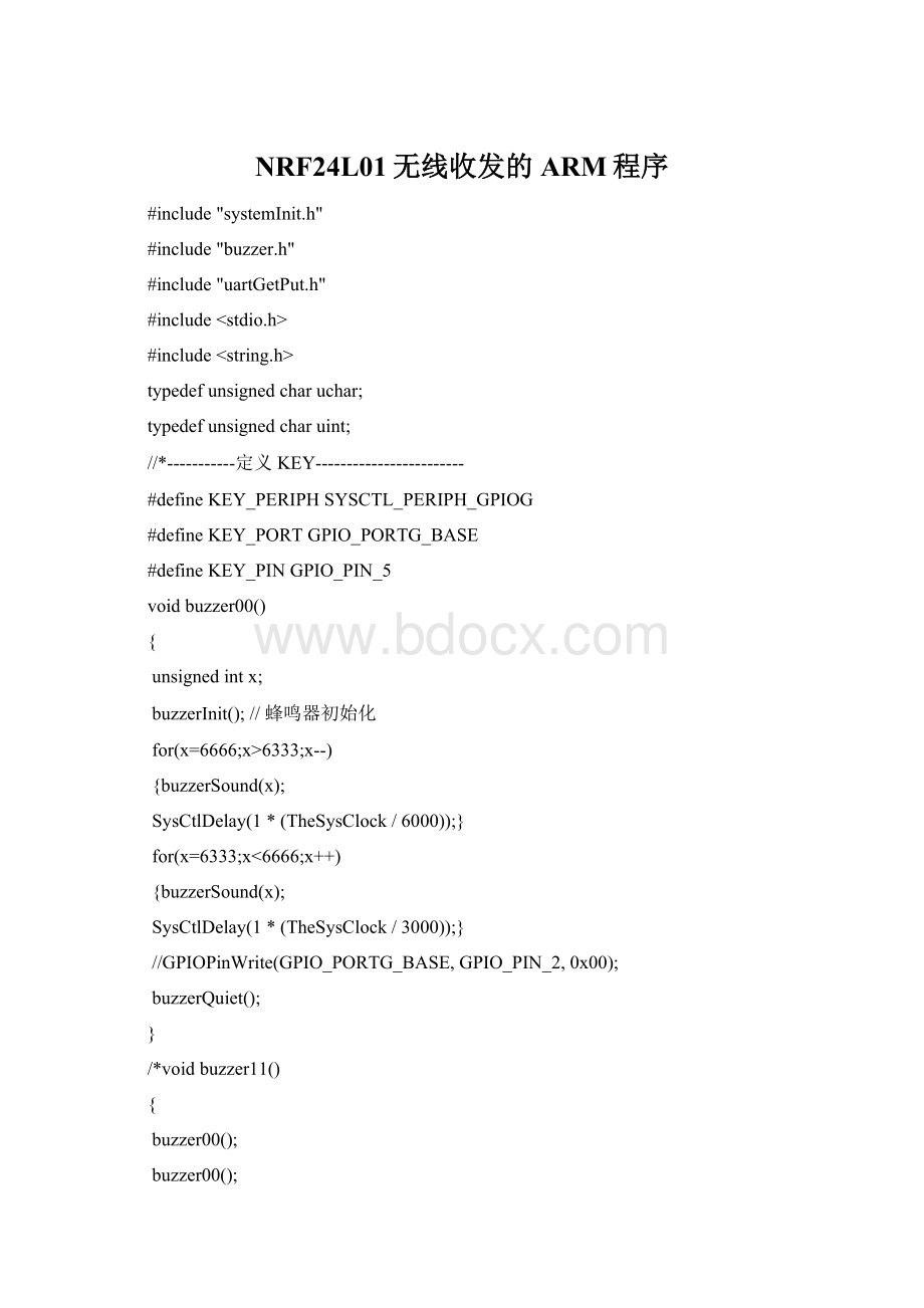 NRF24L01无线收发的ARM程序.docx_第1页