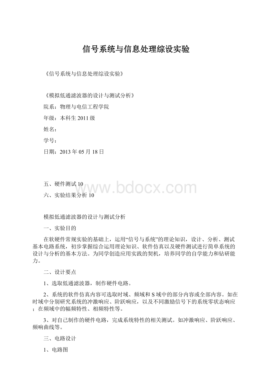 信号系统与信息处理综设实验Word格式.docx