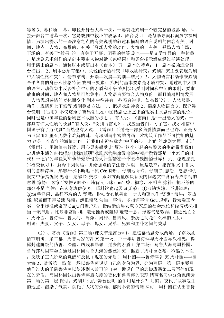 雷雨教案参考资料.docx_第2页