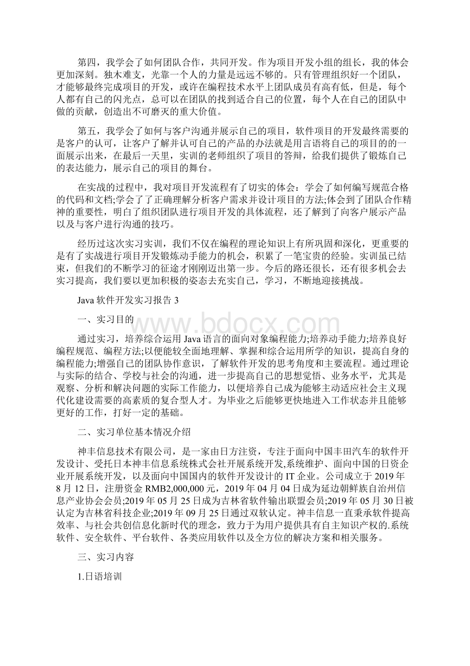 Java软件开发实习报告.docx_第3页