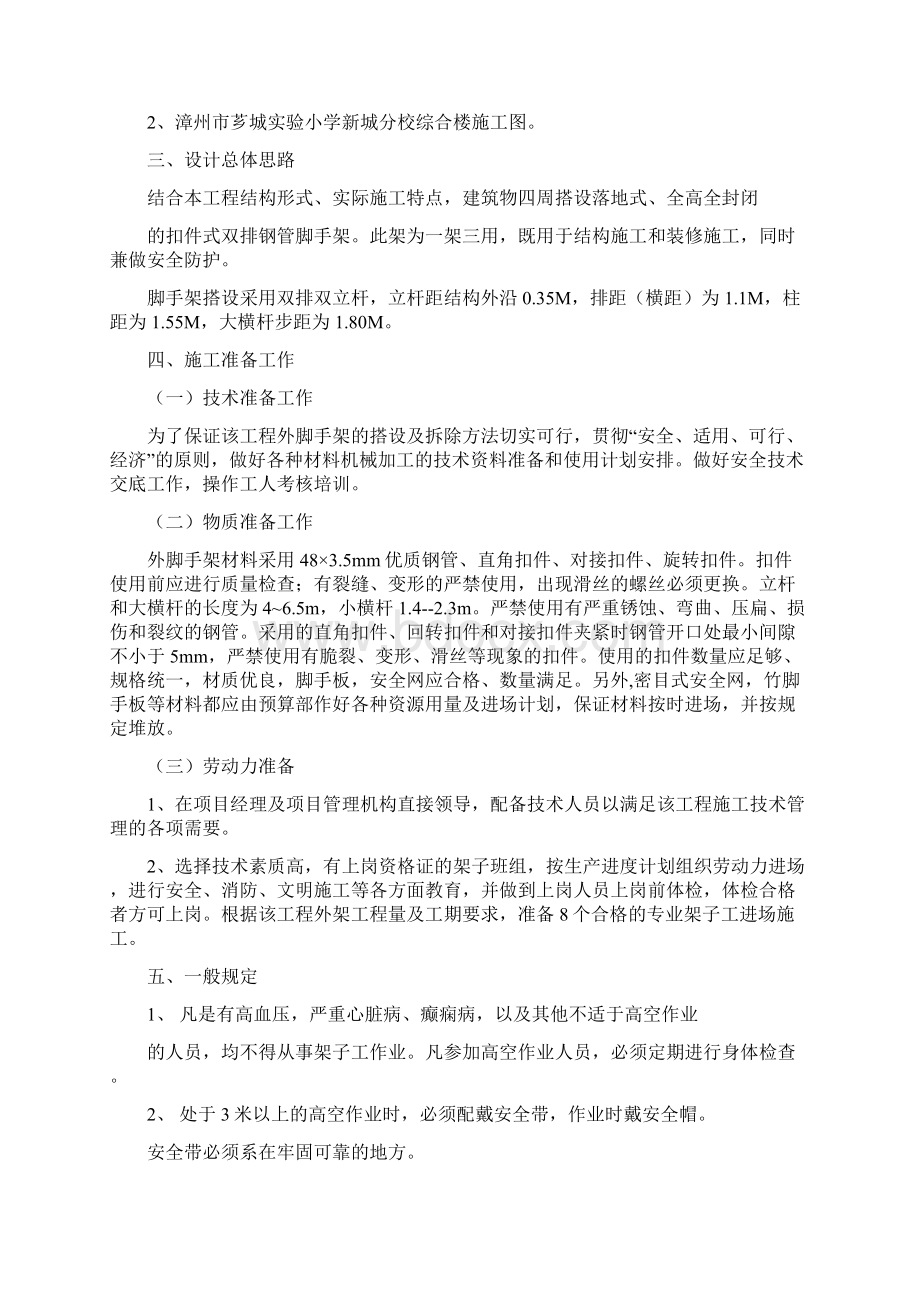 落地式钢管脚手架设计方案要用的资料.docx_第2页