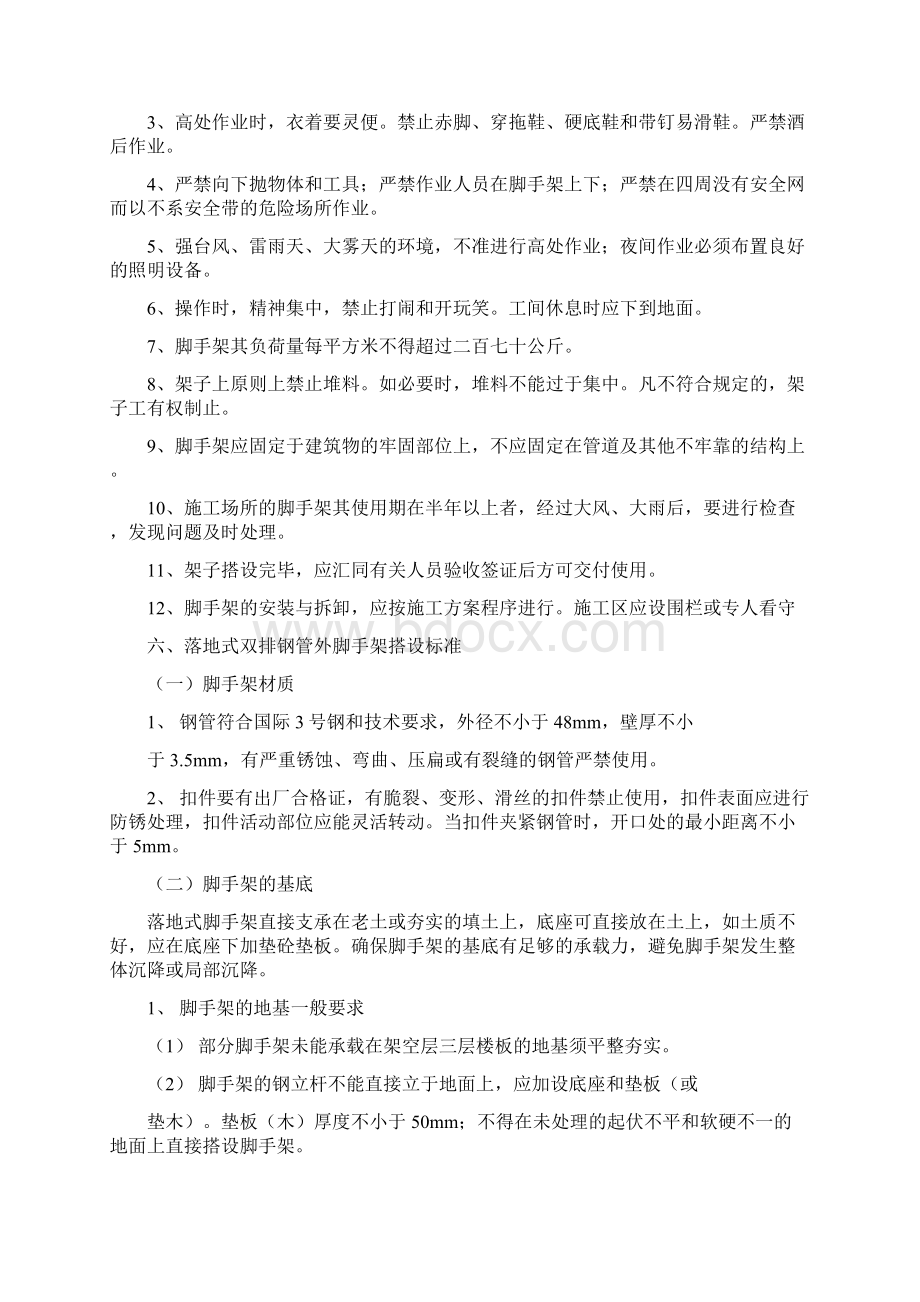 落地式钢管脚手架设计方案要用的资料.docx_第3页