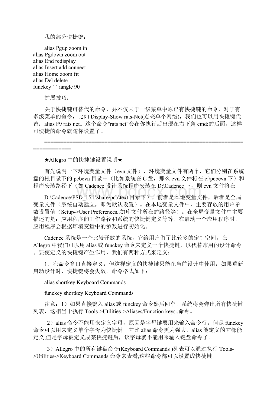 allegro快捷键设置.docx_第2页