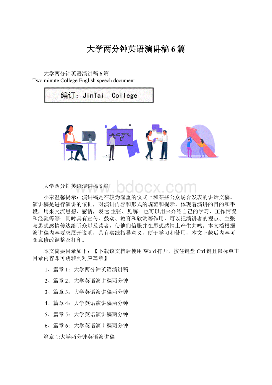 大学两分钟英语演讲稿6篇.docx_第1页