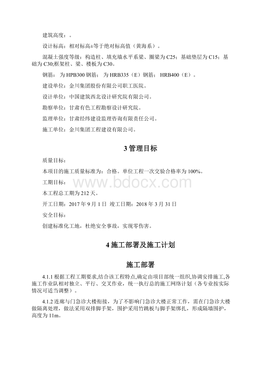 连廊施工解决方法Word文档下载推荐.docx_第3页