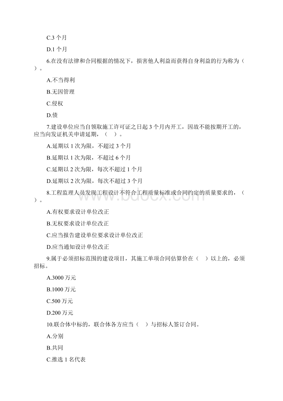 《建设工程法规及相关知识》题.docx_第2页